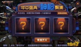 cf手游8月抽奖活动最新爆料,海量豪礼等你来拿，最新爆料抢先看！