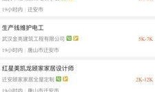 迁安信息港今日爆料最新,最新事件引发社会关注！”