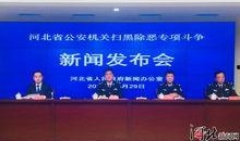 河北公安爆料最新消息,重大案件进展及嫌疑人落网情况揭晓